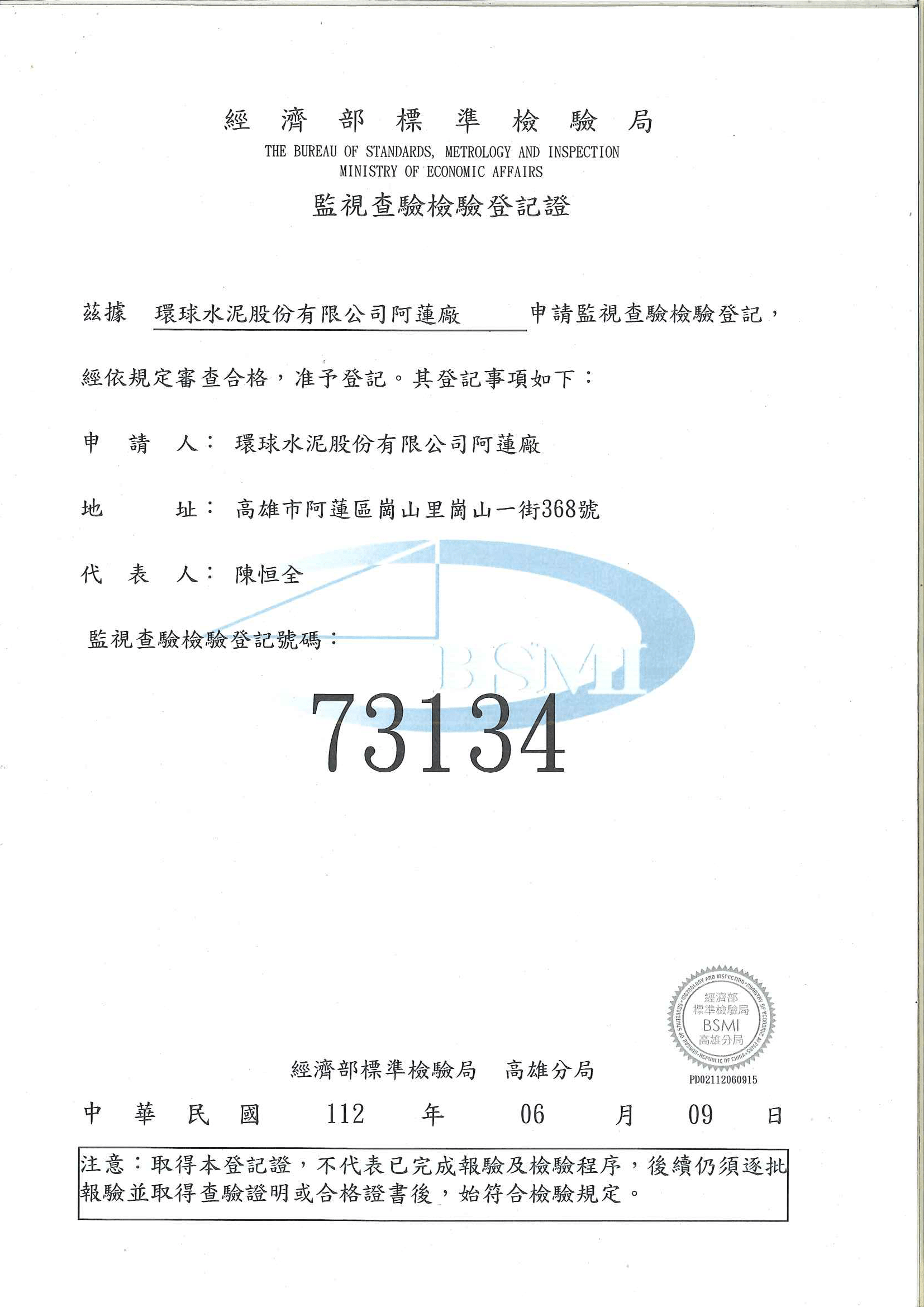 Cement Surveillance Inspection and Registration Certification