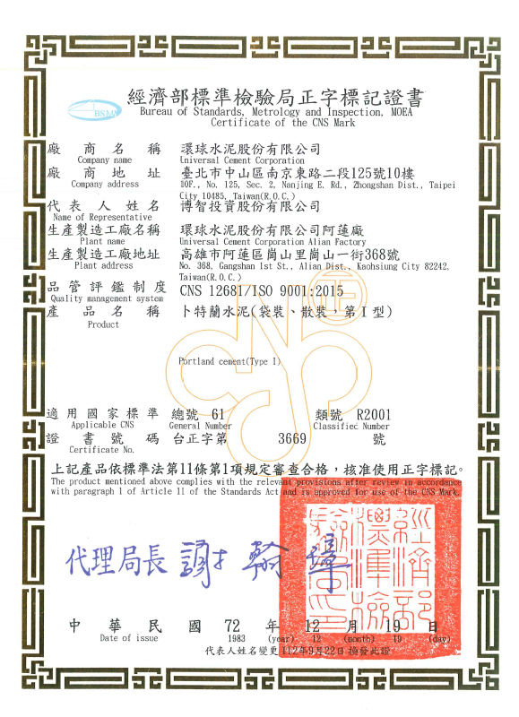 Portland Cement (Type I) CNS Mark Certification