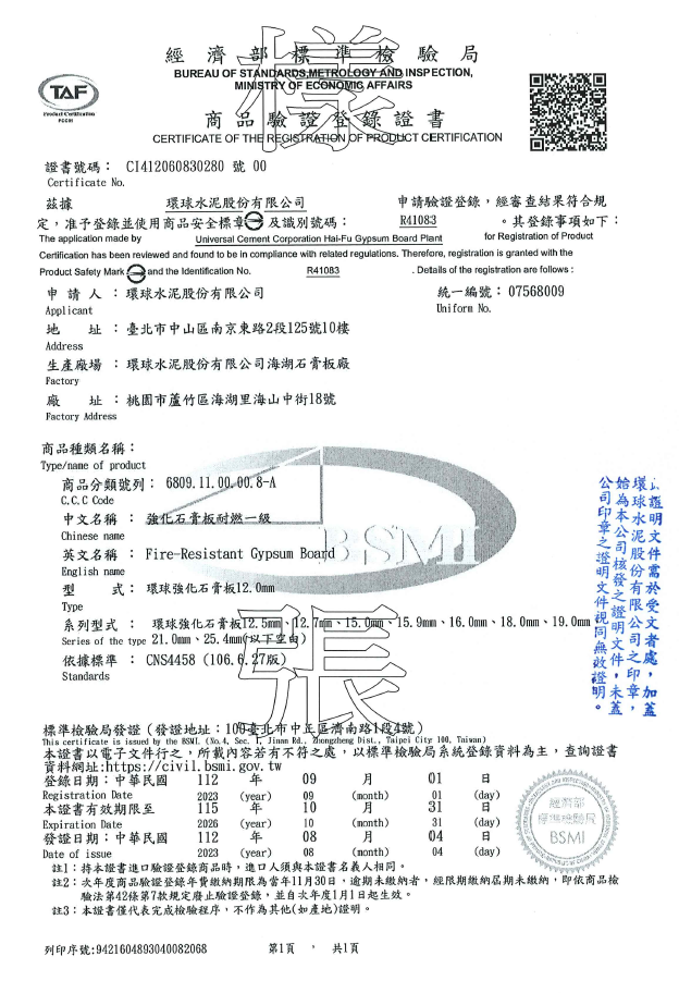 GBF Commodity Safety Mark Certification