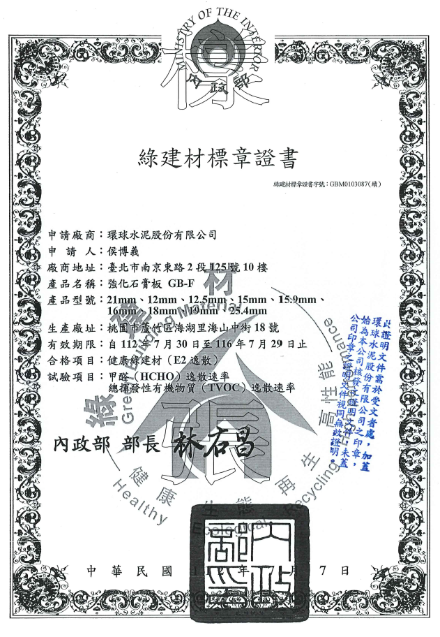 GBF Healthy Green Building Materials Label Certification