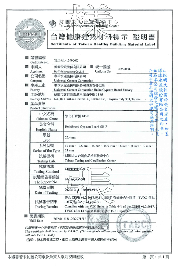 GBF Taiwan Healthy Building Material Label Certification