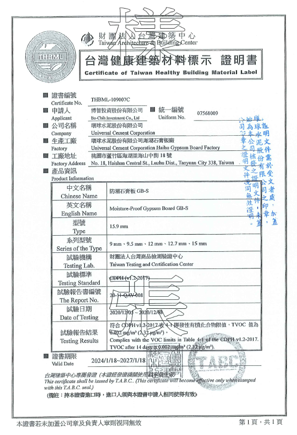 GBS Taiwan Healthy Building Material Label Certification