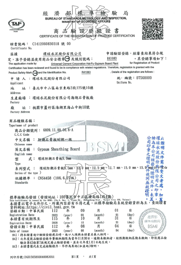 GBS Commodity Safety Mark Certification