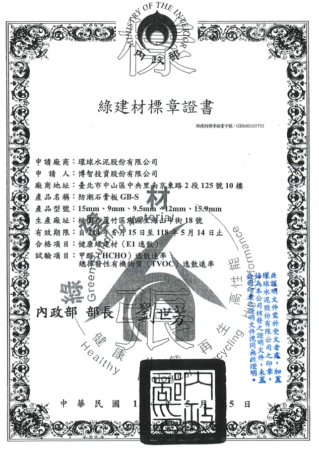 GBS Healthy Green Building Materials Label Certification