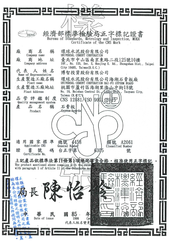 CNS 12681 Mark Certification