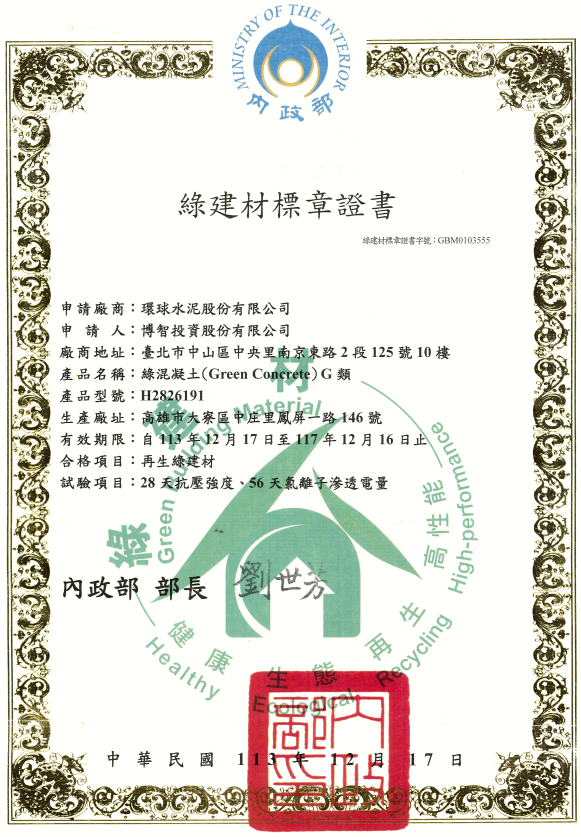 Fengshan RMC Plant Green Building Material Label Green Concrete Certification
