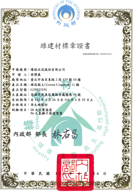 Nanzi RMC Plant Green Building Material Label Green Concrete (G) Certification