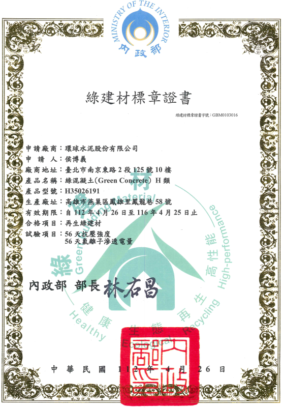 Nanzi RMC Plant Green Building Material Label Green Concrete (H) Certification