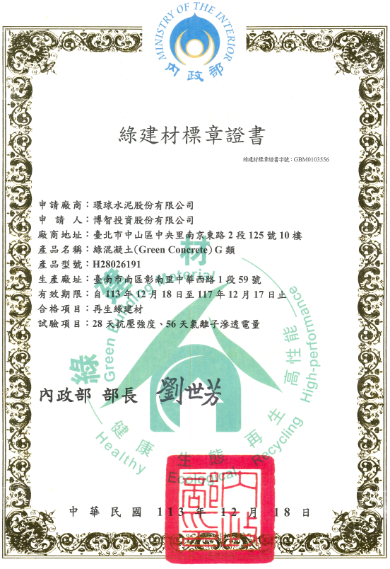 Tainan RMC Plant Green Building Material Label Green Concrete Certification