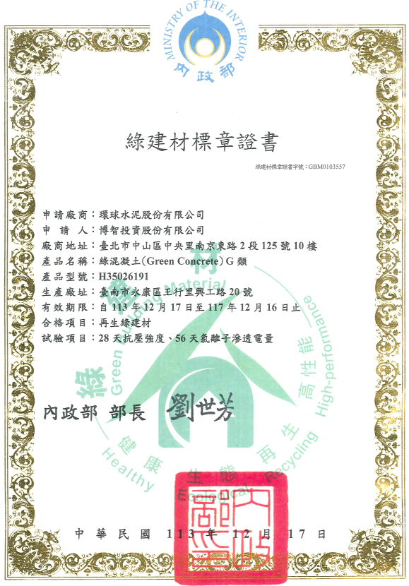 Yongkang RMC Plant Green Building Material Label Green Concrete Certification